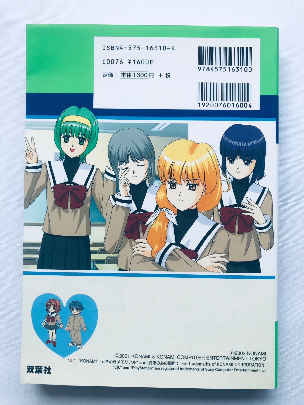 ときめきメモリアル3 約束のあの場所で 公式ガイドブック 完全版 攻略 