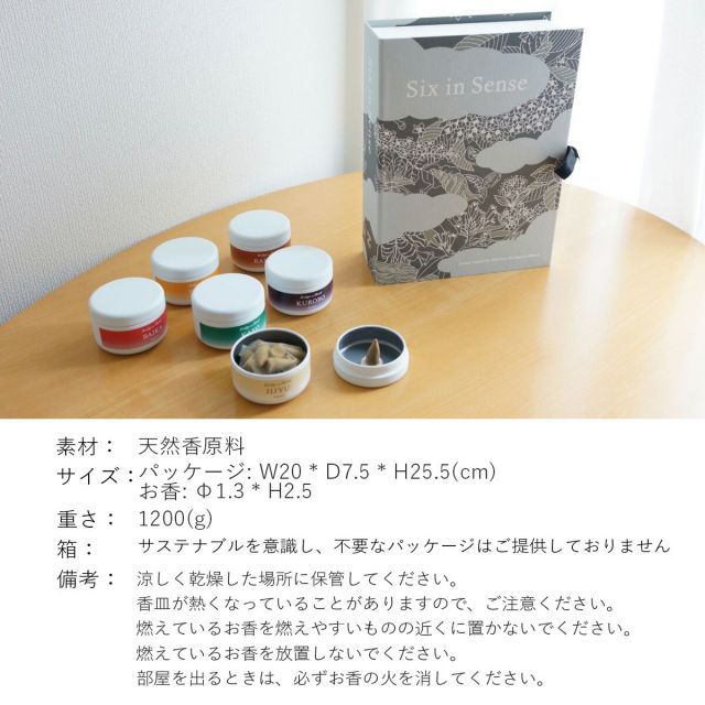 お香セット コーン型 香立て ケース付き SIX IN SENSE ANNIVERSARY BOX