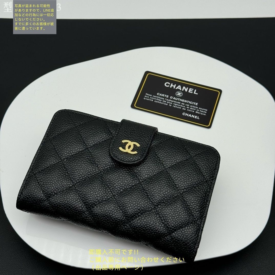 極美品　シャネル　長財布 極美品 現行型】 CHANEL シャネル長財布 折り財布 小銭入れ