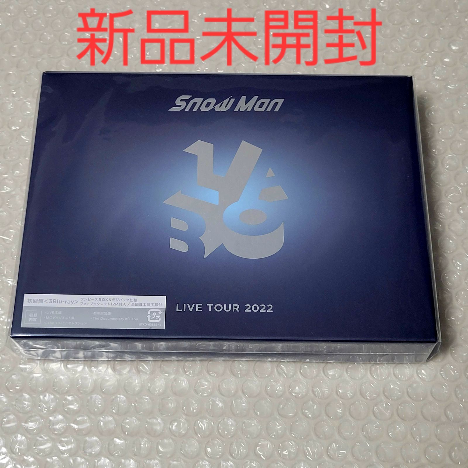snowman スノーマン 公式 ブルーレイ LIVE TOUR 2022 初回盤 LABO 新品 