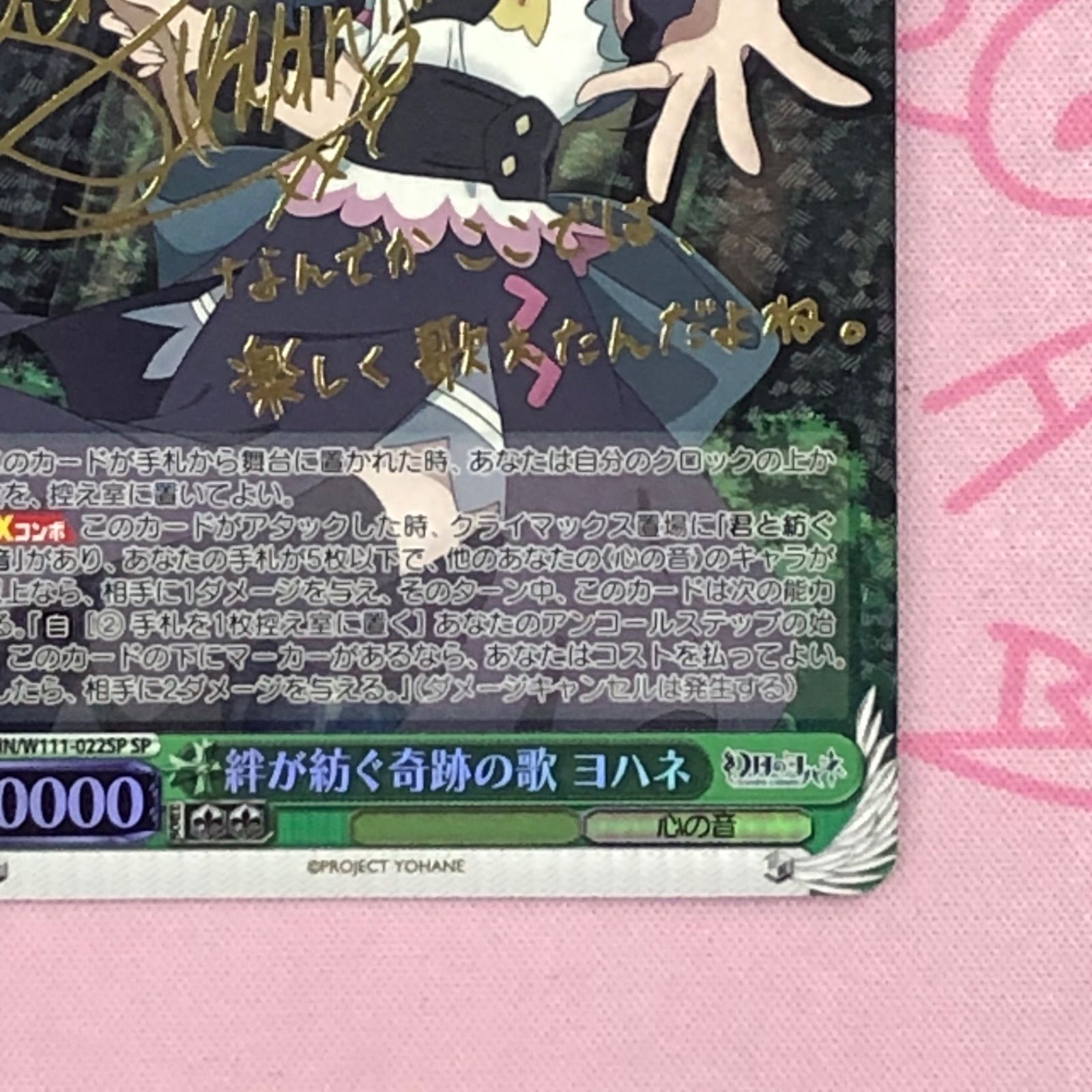 ヴァイスシュヴァルツ サイン 絆が紡ぐ奇跡の歌 ヨハネ SP PSA10