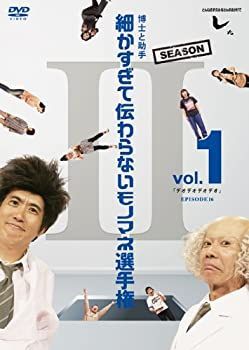 (未使用･未開封品)　とんねるずのみなさんのおかげでした 博士と助手 細かすぎて伝わらないモノマネ選手権　vol.6 「シーズン1ファイナル〜穴と哀しみの果てに〜」 E tu1jdyt Amazon.co.jp: とんねるずのみなさんのおかげでした 博士と助手