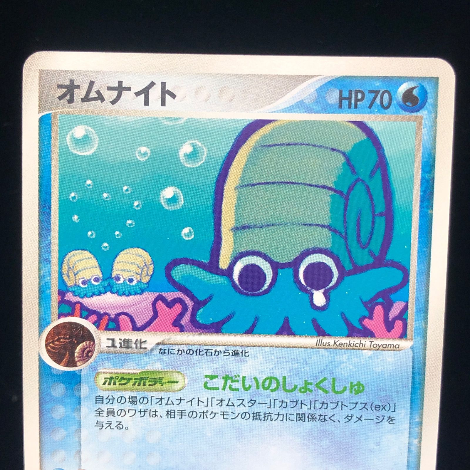 希少　レア　ポケモンカード　失恋オムナイト 送料無料】 ポケモンカード ADV PCG オムナイト 失恋オムナイト