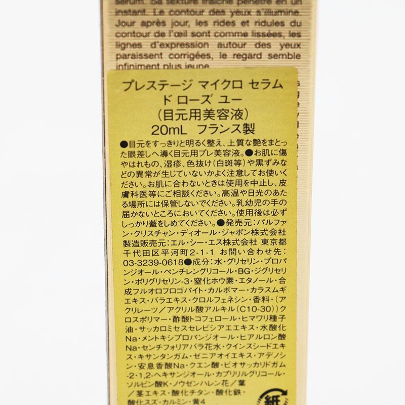 ディオール プレステージ マイクロ セラム ド ローズ ユー 20 ml CR 7-10-02-03