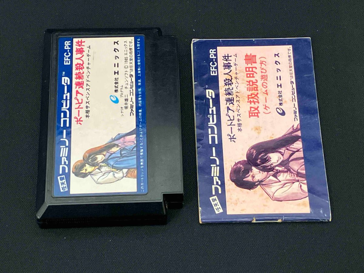 FC ファミリーコンピュータ ポートピア連続殺人事件 - メルカリ