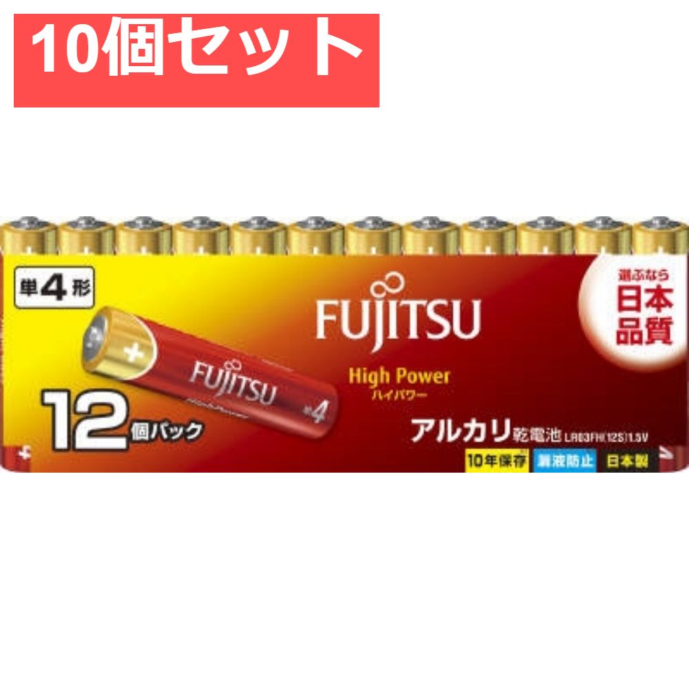 富士通ハイパワー単4 12個LR03FH12S 10個セット まとめ売り