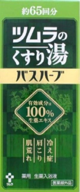 3本 ツムラのくすり湯 バスハーブ 650ml×3本