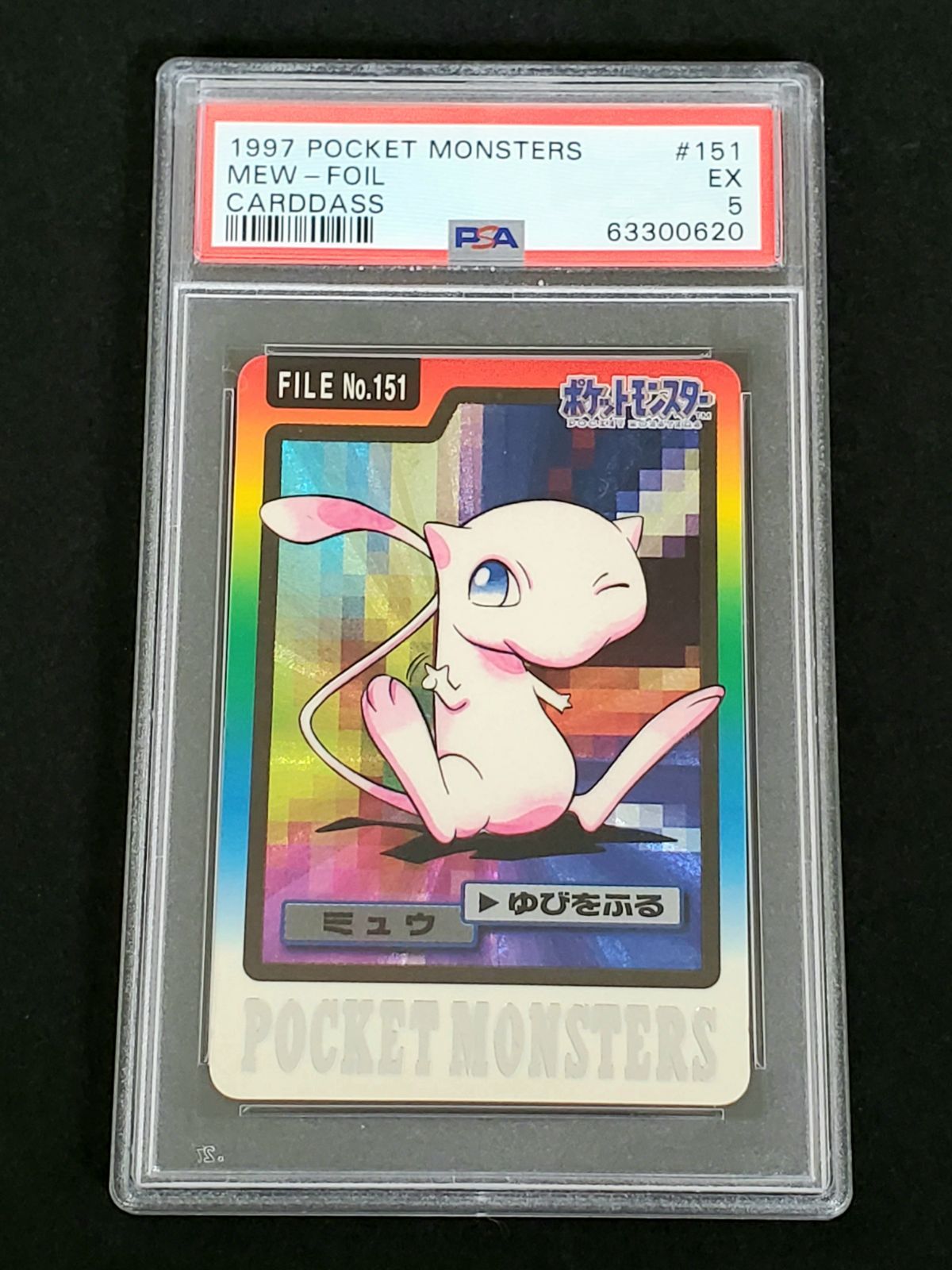 ポケモンカード カードダス ミュウ ホイル PSA5 - メルカリ