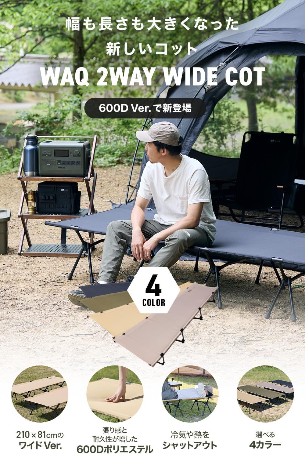 ２WAYワイドコット