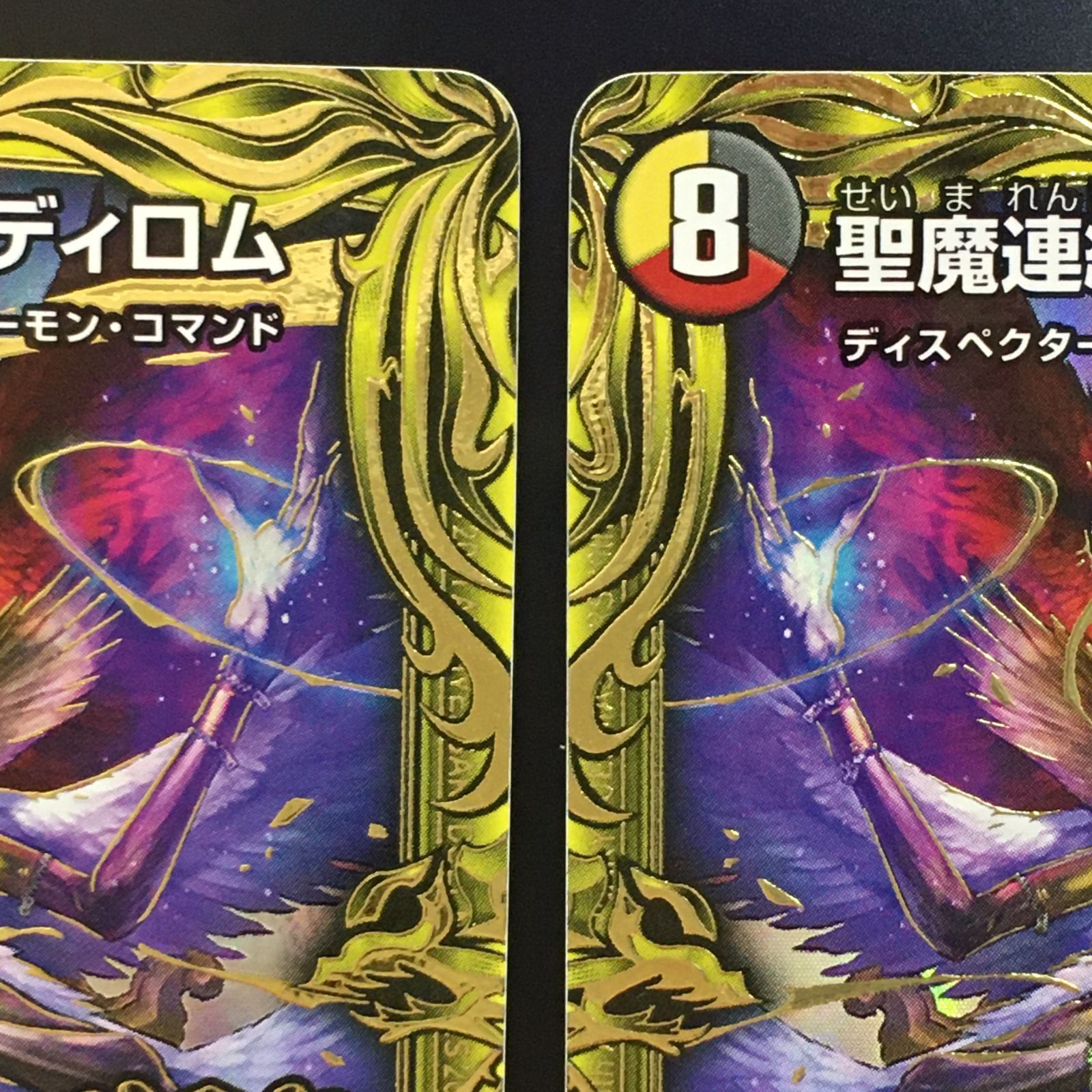 聖魔連結王 ドルファディロム b ドルファディロム b デュエマ 聖魔連結