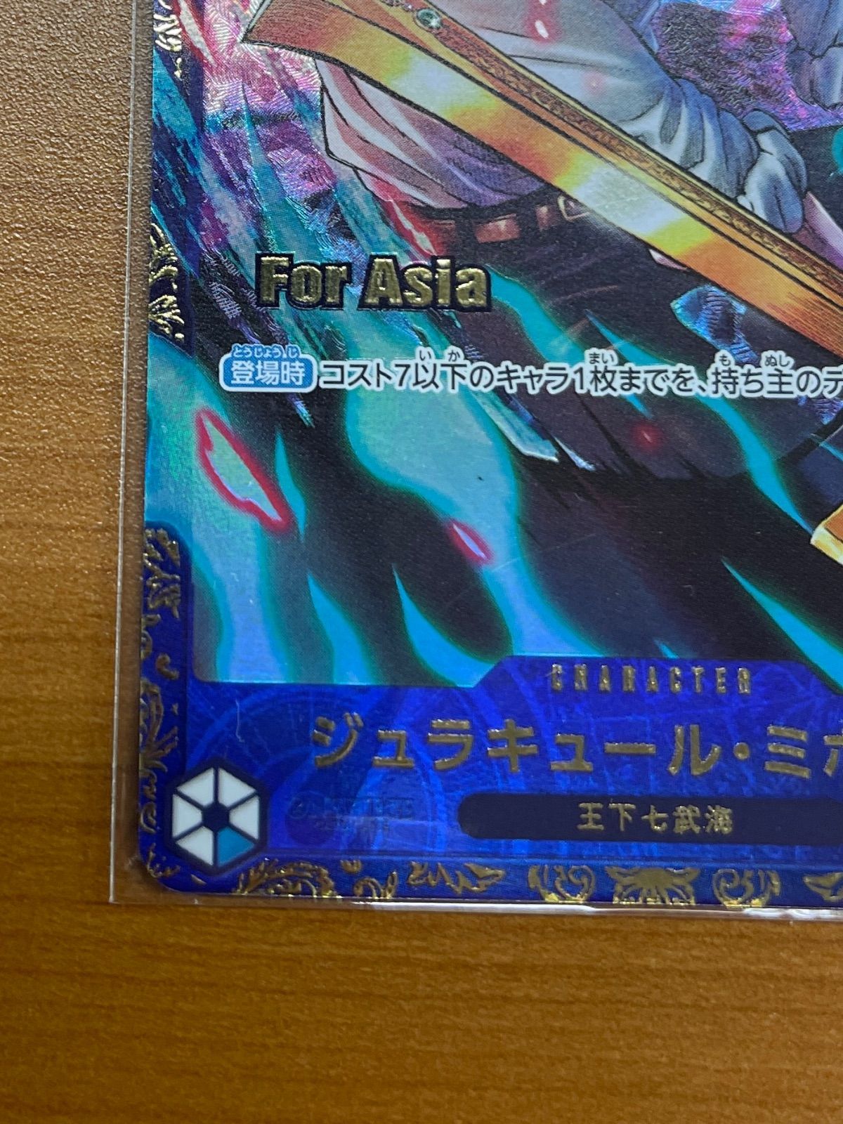 ジュラキュール・ミホーク フラッグシップ 未開封 ワンピース】ジュラ