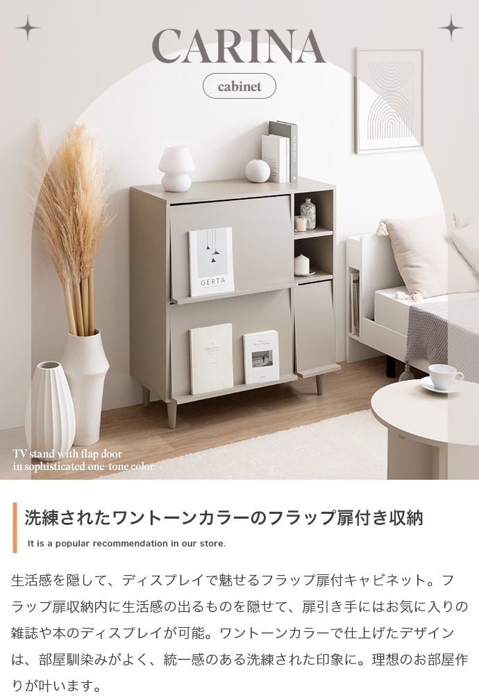 幅81cm Carina フラップ扉付キャビネット