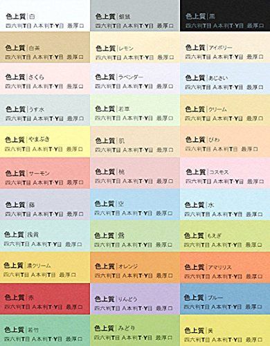 色上質パック