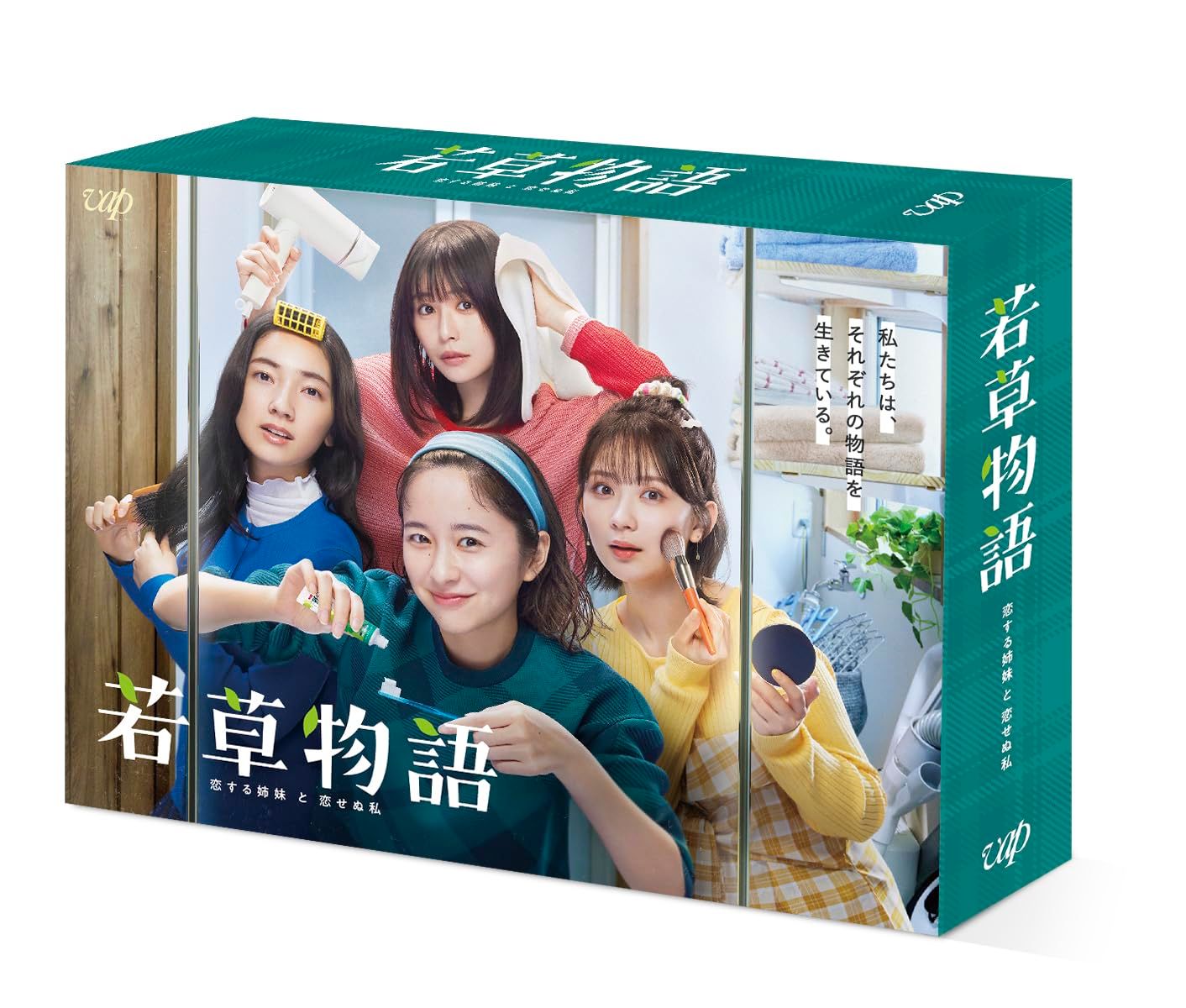 若草物語 DVD 未開封 新品未開封】若草物語―恋する姉妹と恋せぬ私― DVD-BOX 堀田真由 (出演