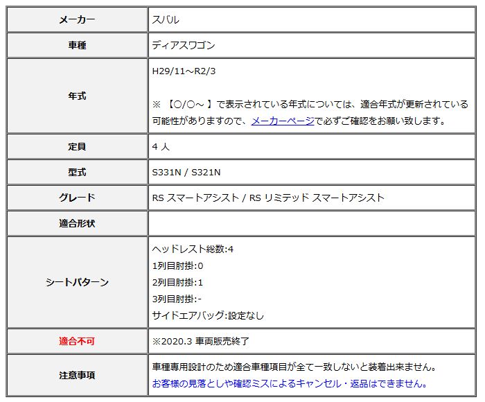 Clazzio クラッツィオ シートカバー ストリームステッチ ディアスワゴン S331N | S321N H29|11～R2|3 ED-0667