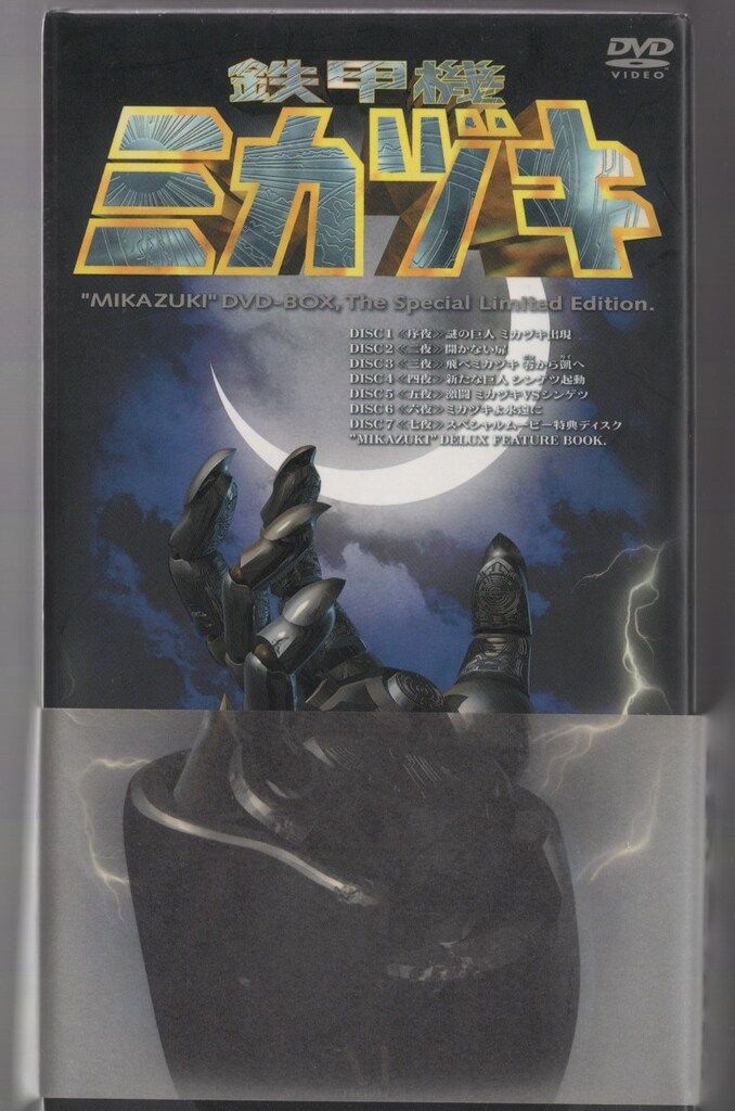 特撮DVD 鉄甲機ミカヅキ DVD-BOX スペシャル限定BOX - メルカリ