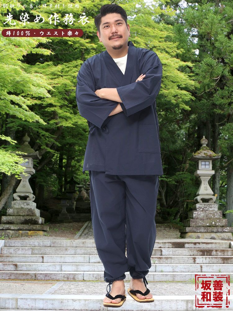 甚平 上下セット 大きいサイズ メンズ 綿100％ 先染め 無地 作務衣 部屋着 長袖 パジャマ 作業着 3L-7L相当 ネイビー