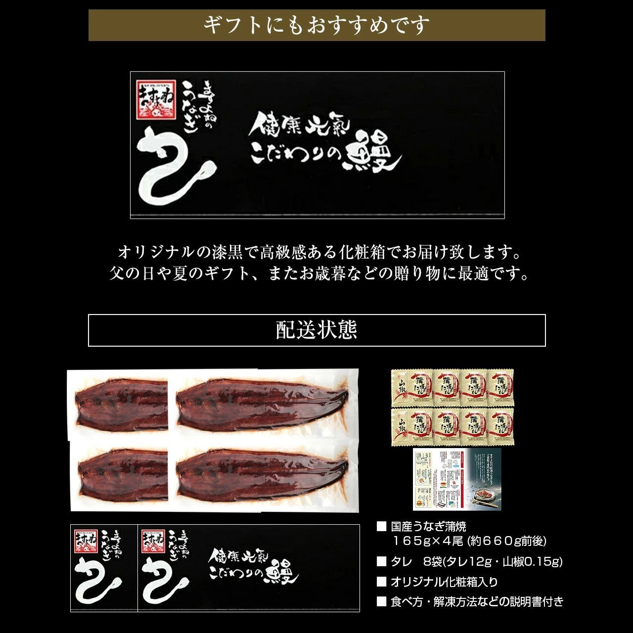 上うなぎ蒲焼2本セット 165g前後×4本