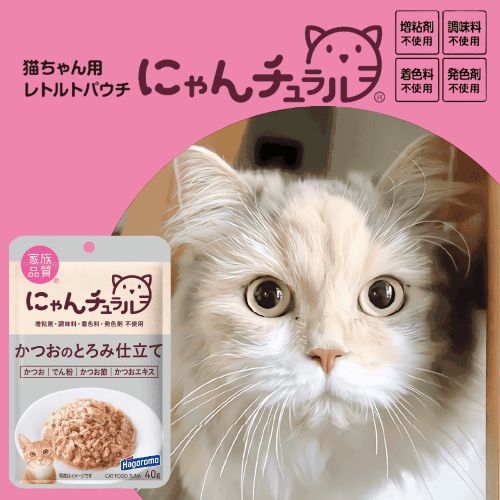 にゃんチュラルかつおのとろみ仕立て キャットフード 国産 パウチ40g×120袋 楽天市場】にゃんチュラル パウチ かつおのとろみ仕立て 40g