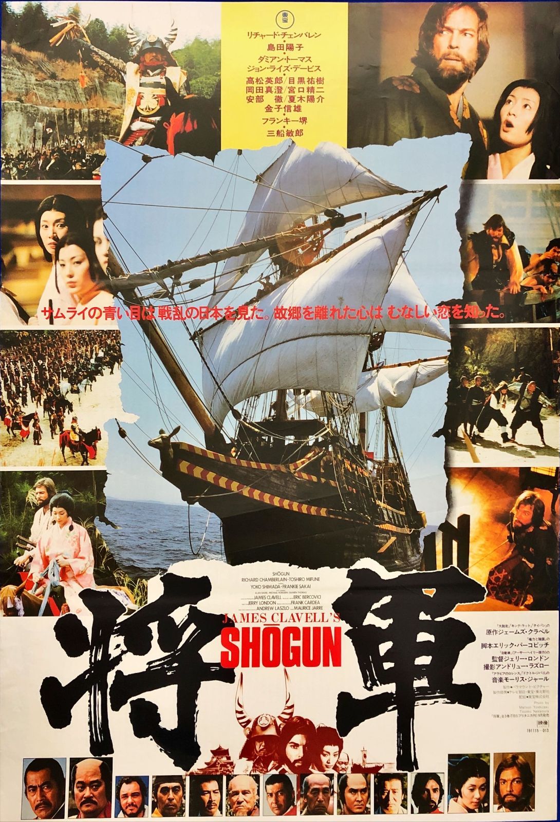 将軍 SHOGUN』映画オリジナルB2判ポスターb - メルカリ