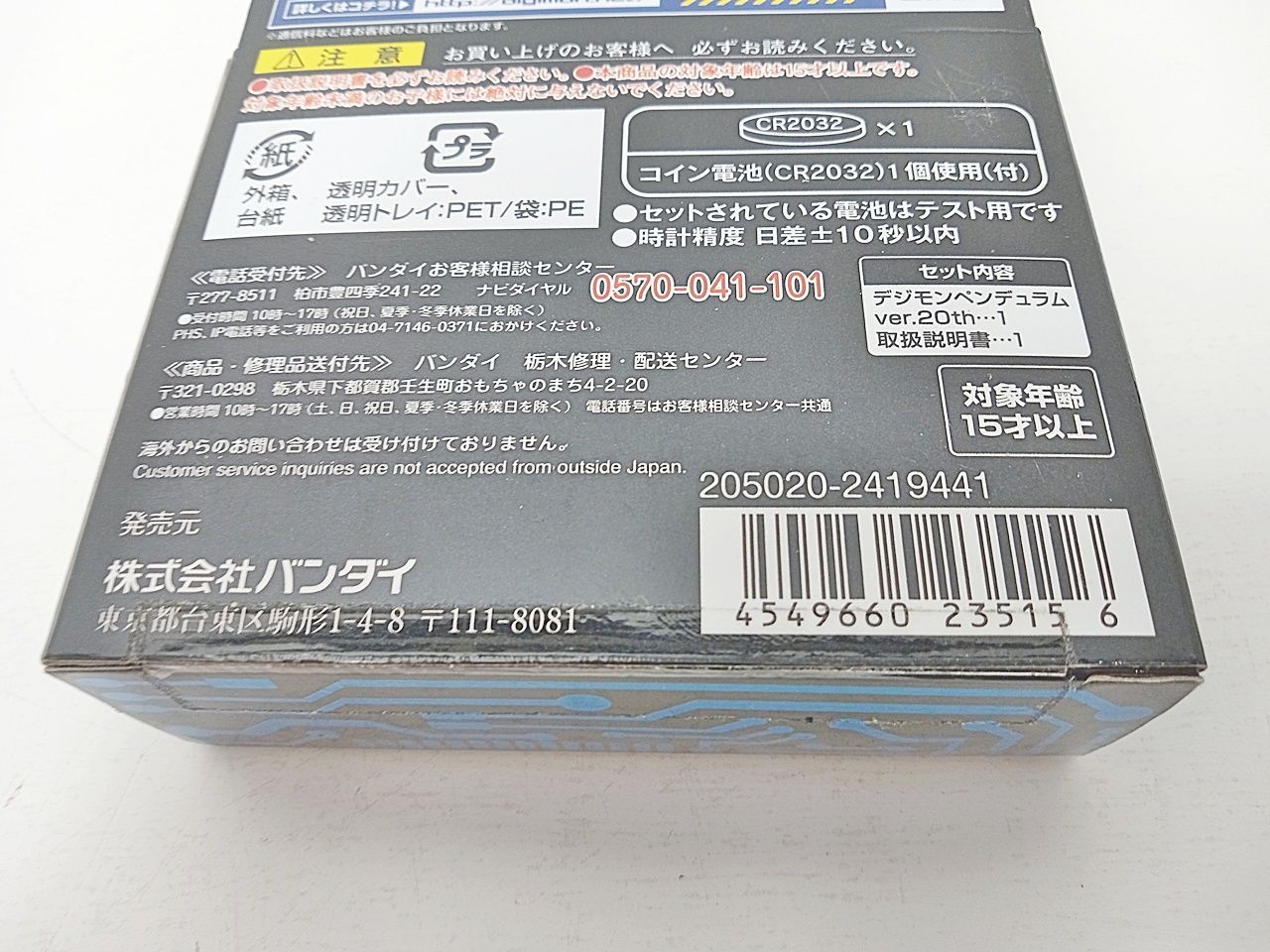 デジモンペンデュラム ver.20th 2点セット オリジナルシルバーブラック