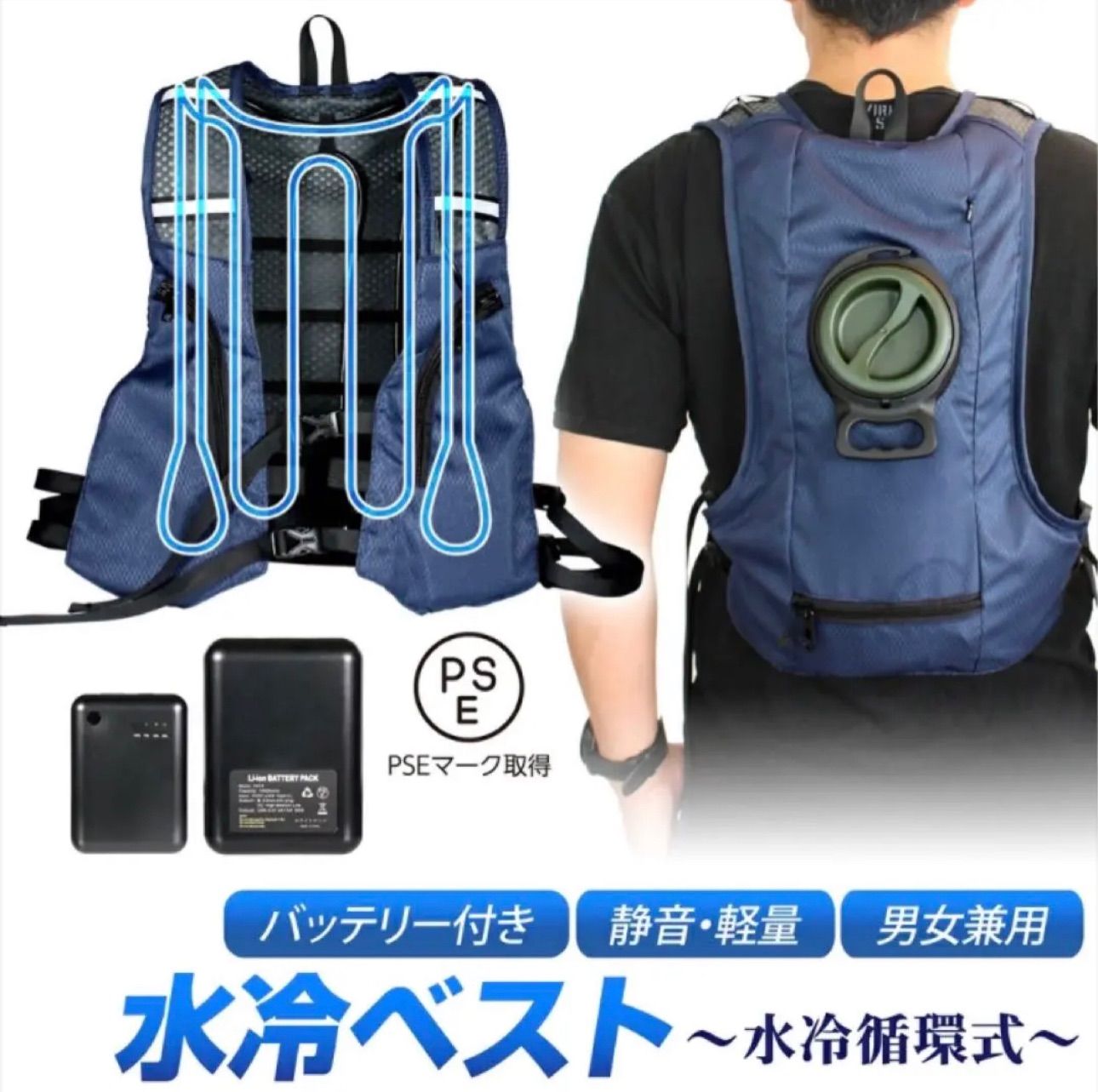 水冷ベスト バッテリー付き 新品未使用 水冷服 水冷ベスト 12000mAhバッテリー付き 冷却ベスト 瞬間冷却