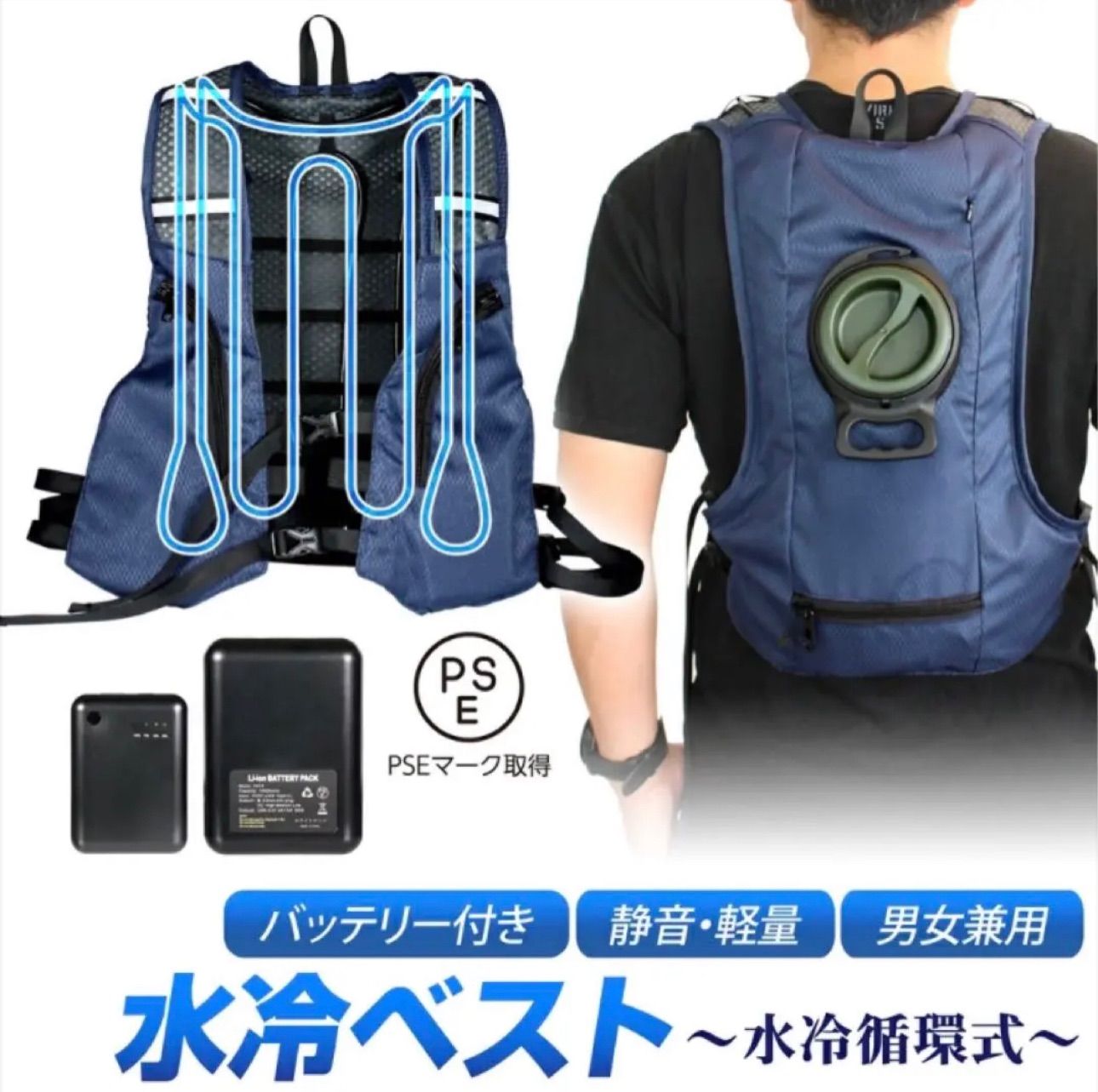 水冷服 水冷ベスト バッテリー セット 静か 冷感 -10℃ 空調服より ...