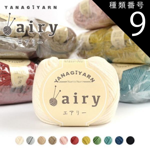 種類9:209(ターコイズブルー) 毛糸 まとめ買い 並太 ウール YANAGIYARN(ヤナギヤーン) airy(エアリー) 10玉セット 柳屋オリジナル