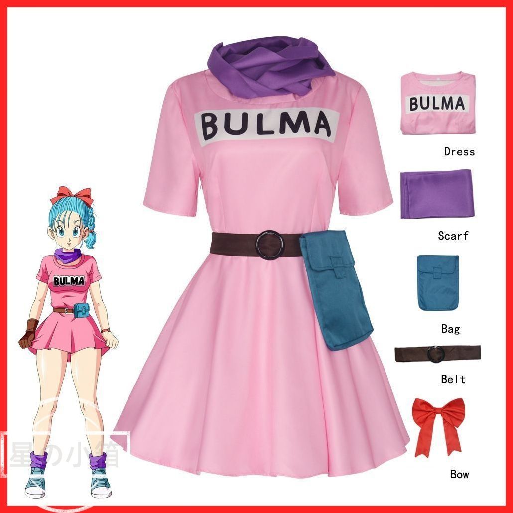 新品未使用 ドラゴンボール Dragon Ball ブルマBulma コスプレ衣装 コスチューム コスプレ衣装 ハロウィン クリスマス 可愛い 変装 仮装 舞台服 演出服 大人 子供 cosplay