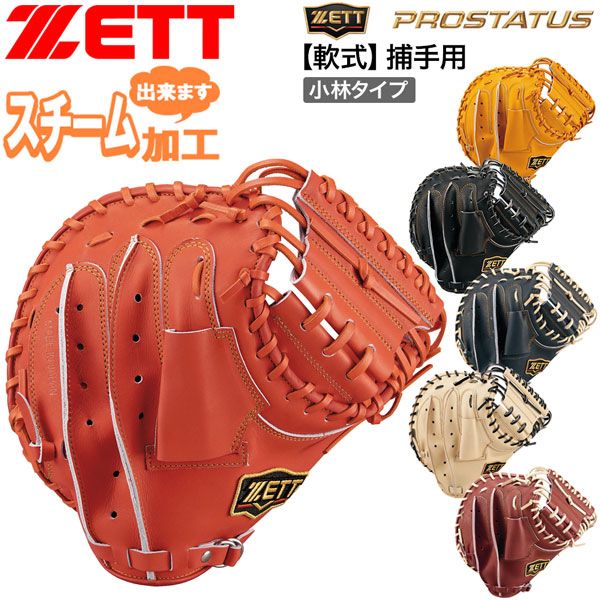 【美品】ゼット　プロステイタス　軟式　キャッチャー　ミット　オレンジ プロステイタス あすつく ゼット SEシリーズ キャッチャーミット