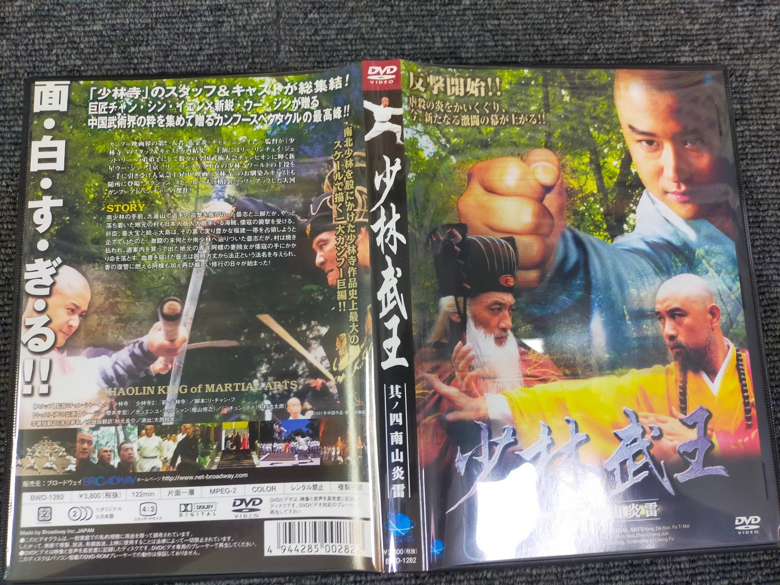 少林武王 其ノ四 南山炎雷 [VHS] cm3dmju Amazon.co.jp: 少林武王 其ノ四 南山炎雷 [DVD] : ウー・ジン