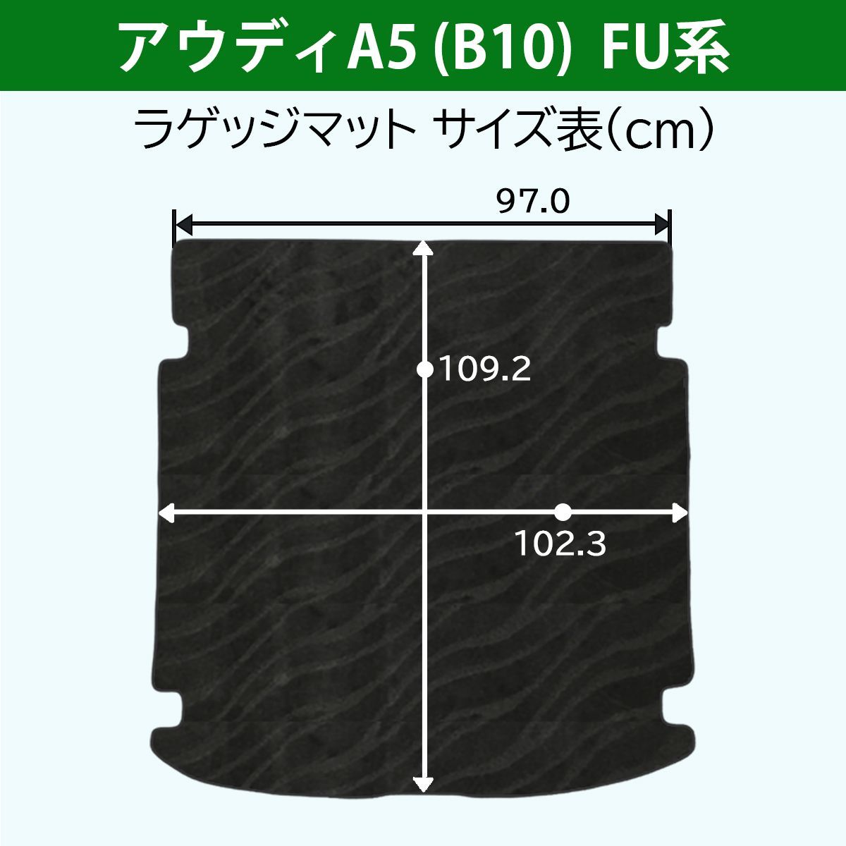 FU系 フロアマット＆ラゲッジマットセット