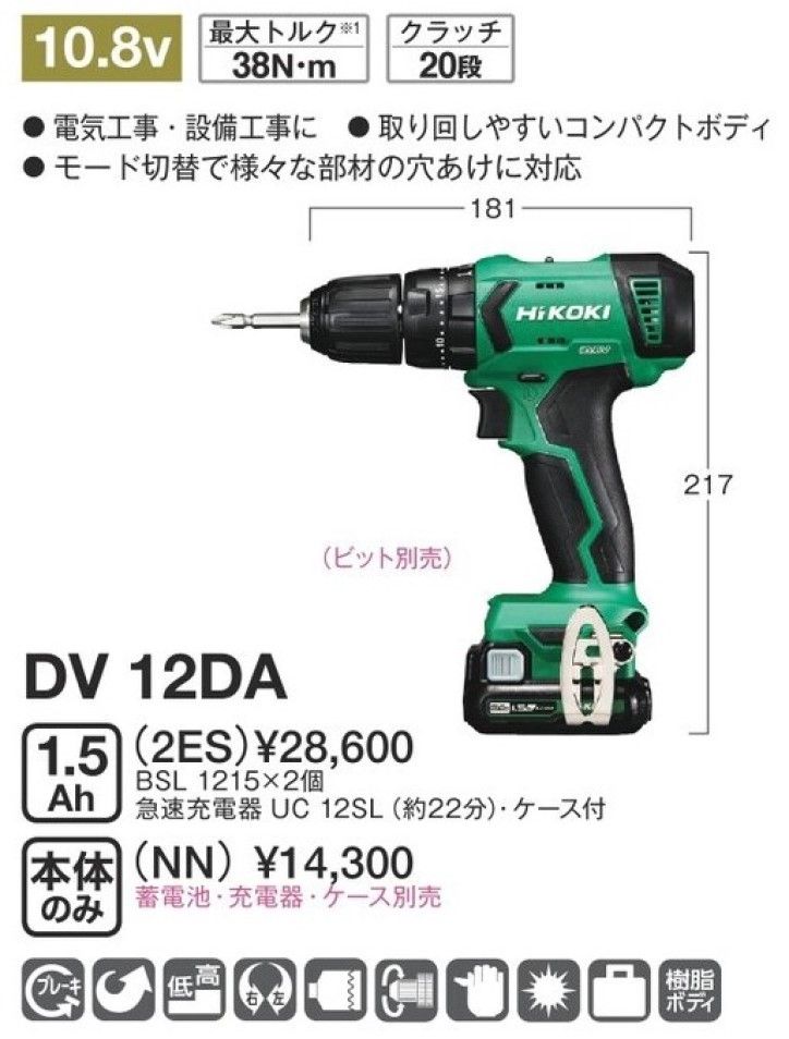 日立 電動工具
