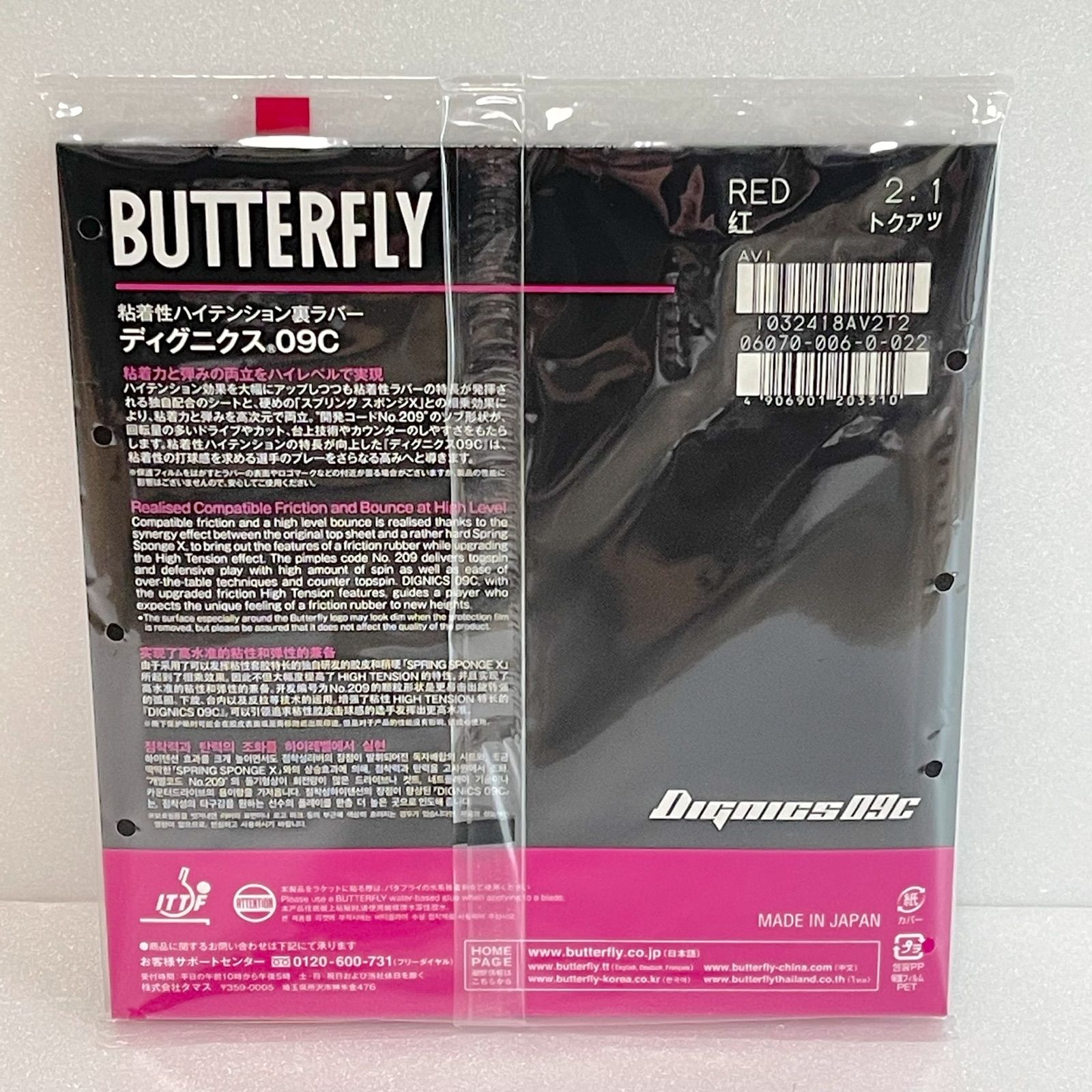 バタフライ() 卓球 ラバー ディグニクス 09C 粘着性 ハイ
