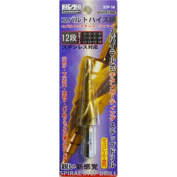 業務用5個セット H＆H コバルトステップドリル|先端工具 STP-14 12段 3〜14mmサイズ 〔DIY用品|大工道具〕