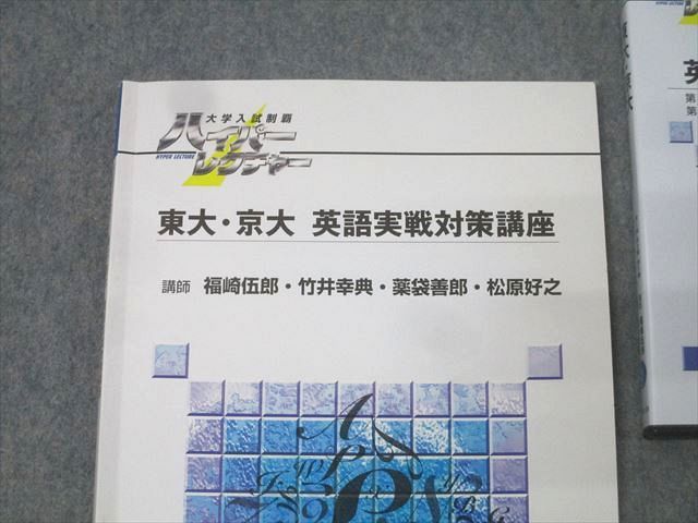 日本インターアクト ハイパーレクチャー 東大・京大 英語実戦対策講座 状態良 2008 DVD3枚 福崎伍郎/竹井幸典他 054S1D 日本インターアクト ハイパーレクチャー 東大・京大 英語実戦