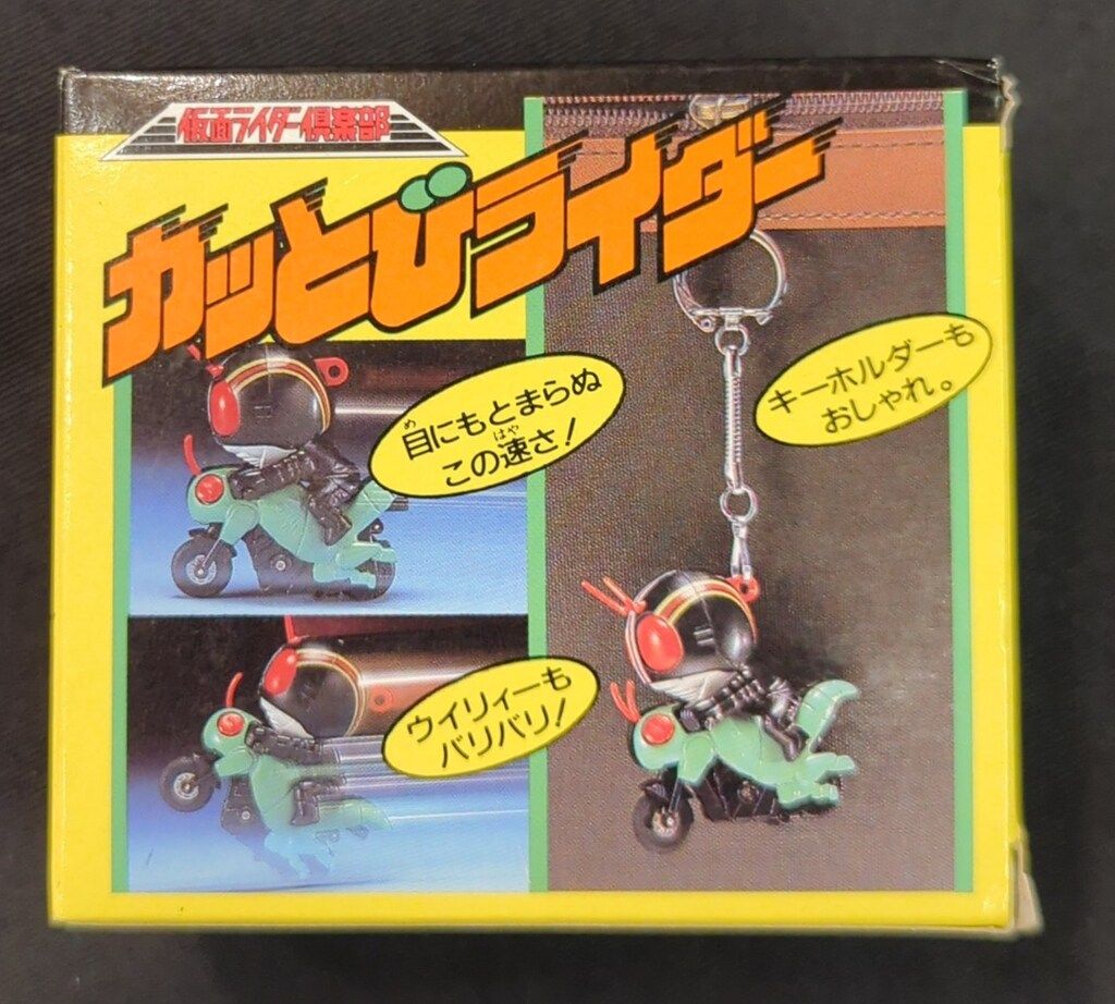 バンダイ カッとびライダー 仮面ライダー倶楽部 仮面ライダー