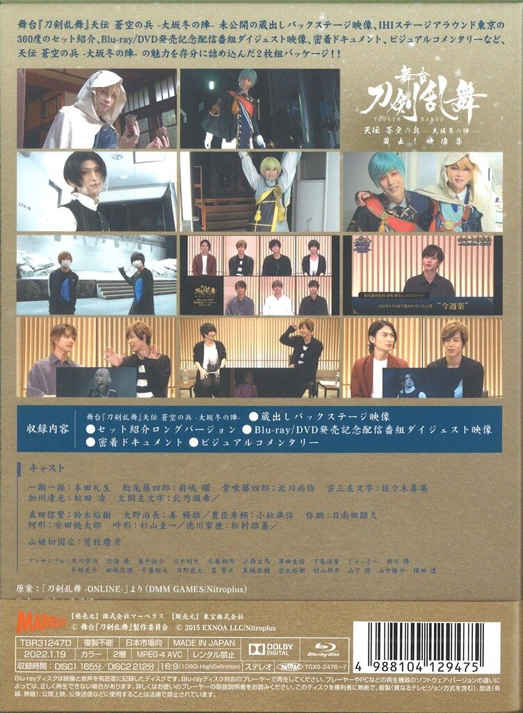 舞台Blu-ray 初回)舞台 刀剣乱舞 天伝 蒼空の兵 -大坂冬の陣