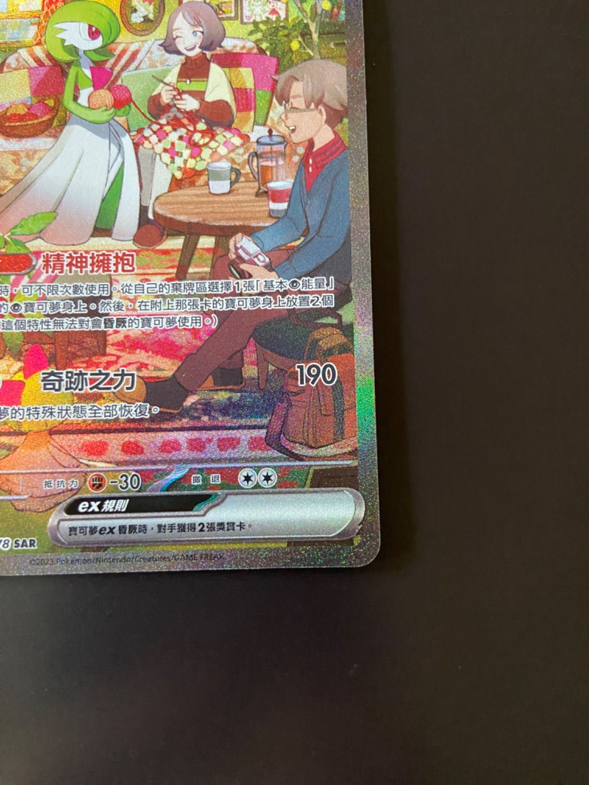 ポケモンカード SV1S 101/078 SAR サーナイトex 台湾語版 - メルカリ