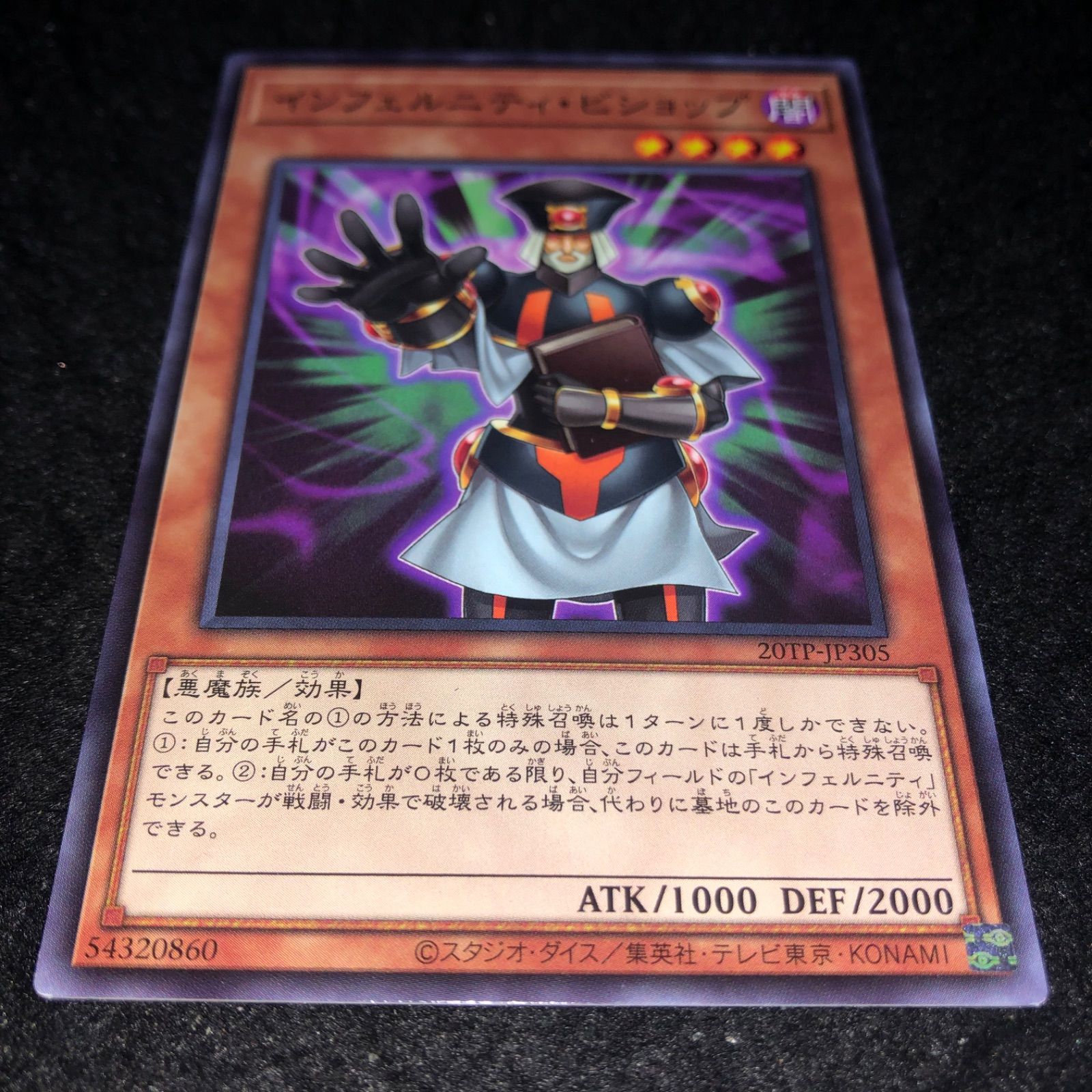 遊戯王 NO.1174 20TP ノーマル インフェルニティビショップ - メルカリ