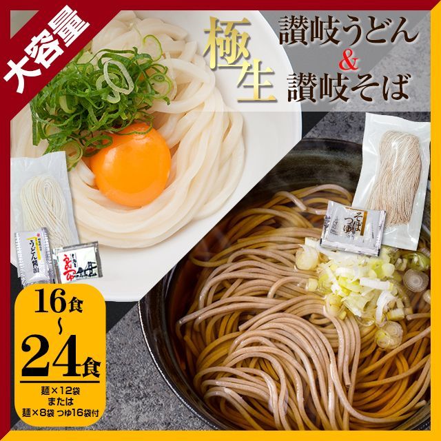 大容量 生麺 讃岐うどん&讃岐そばセット（ゆうパック配送）-0
