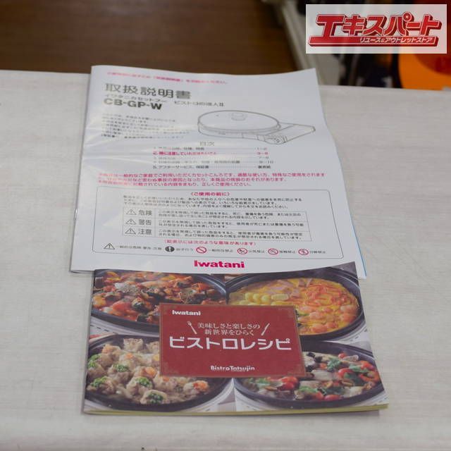 IWATANI イワタニカセットフー