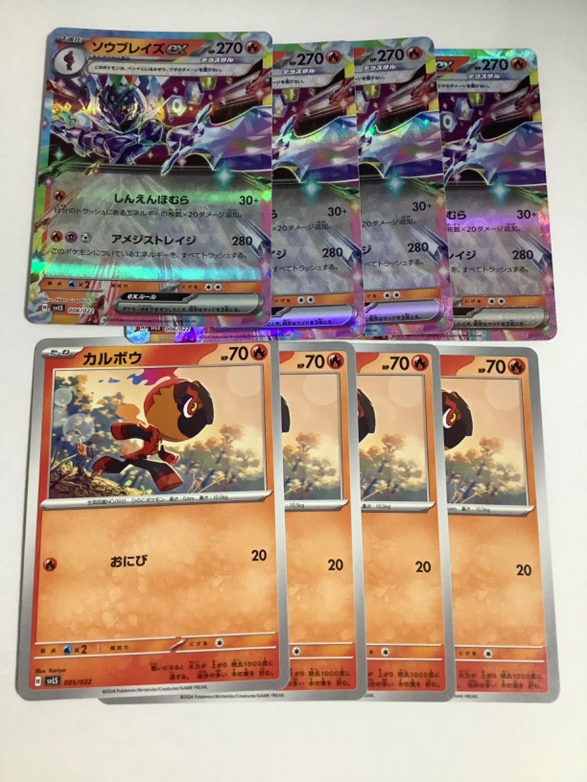 ソウブレイズex(テラスタル) 3枚or4枚＆カルボウ4枚セット　スターターデッキ収録