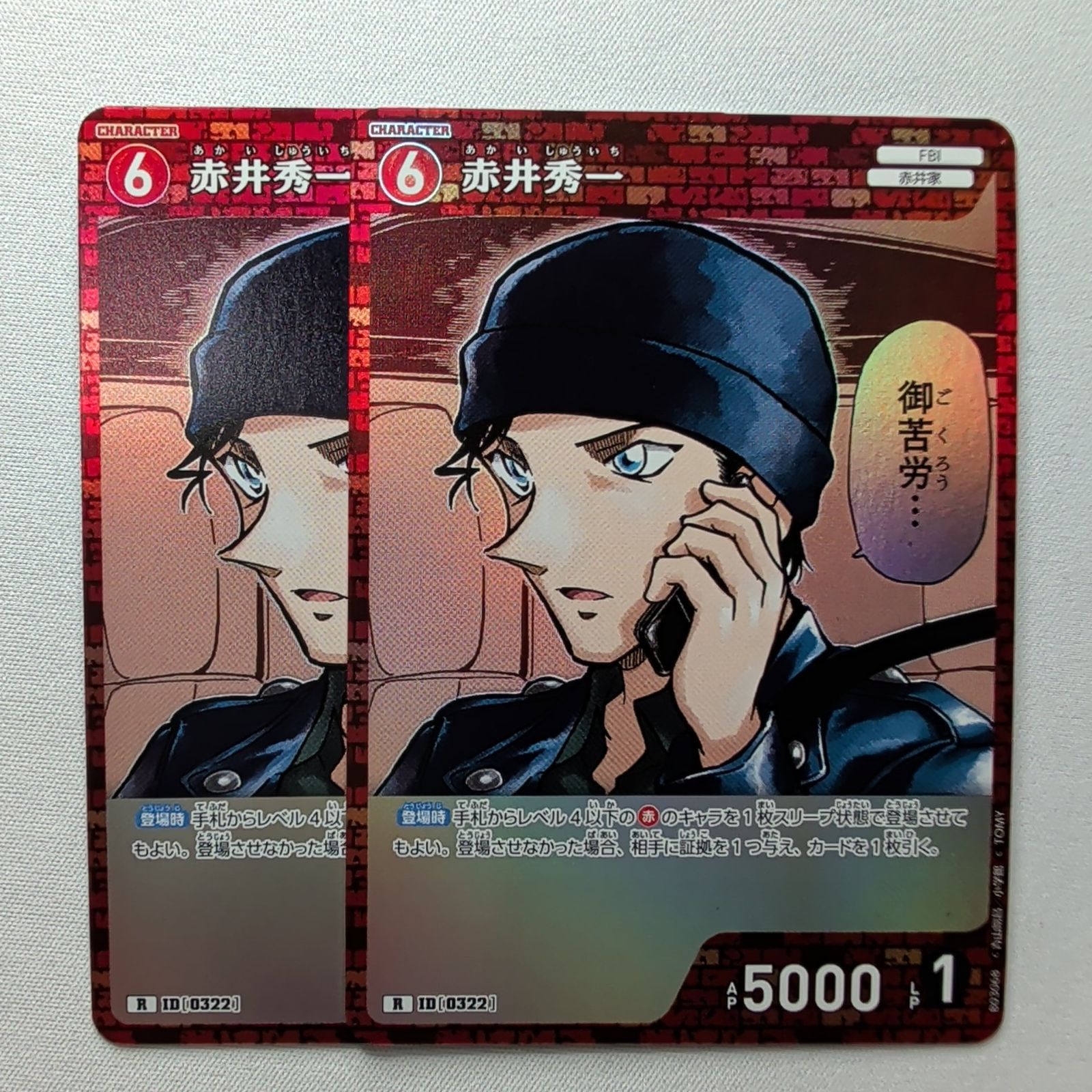 赤井秀一 R ID［0322］ B03068 名探偵コナンカードゲーム 2枚セット