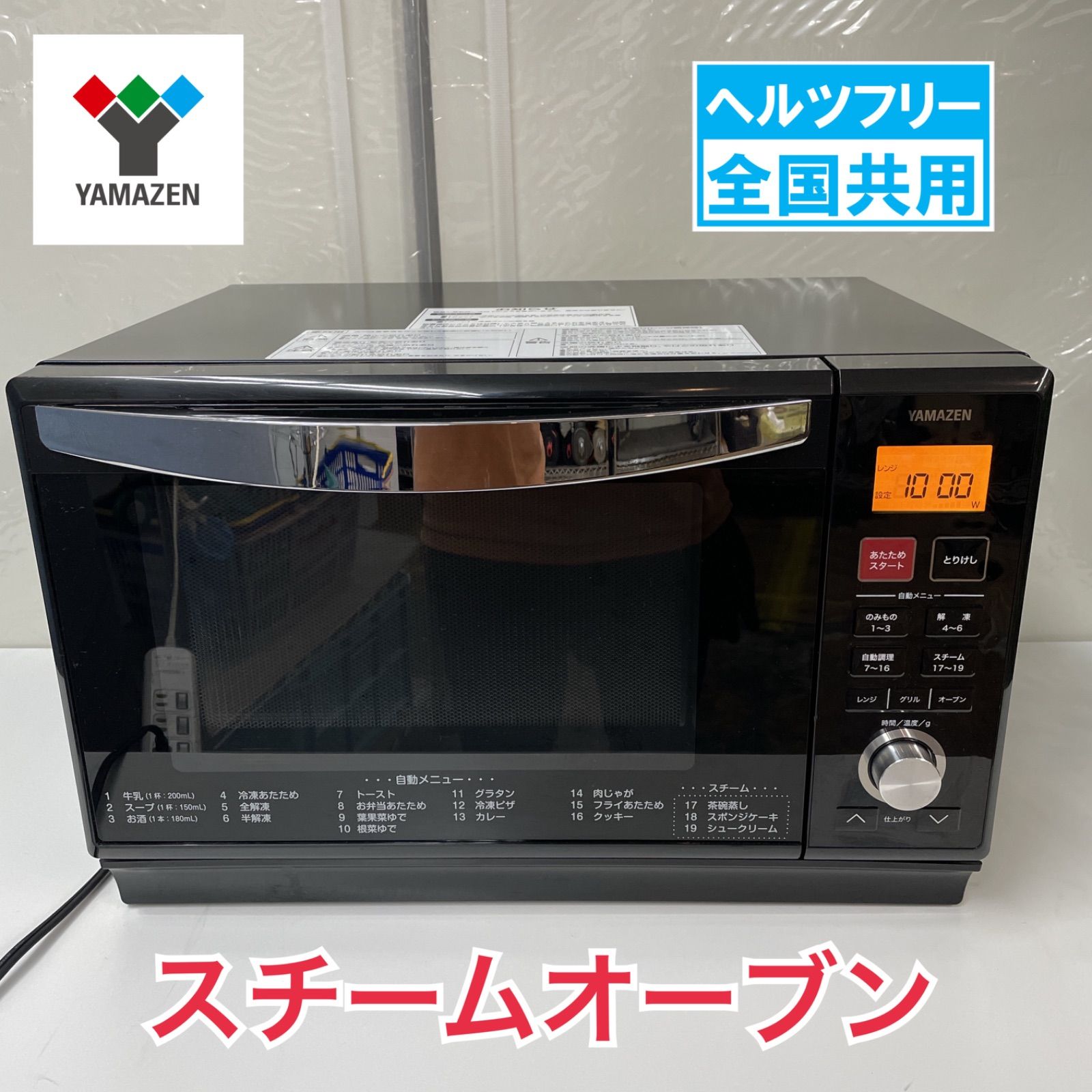 R505 ☀️ YAMAZEN スチームオーブン（ヘルツフリー）20年製 YRK 