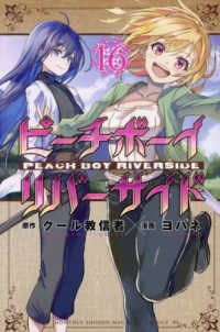 ピーチボーイリバーサイド 全巻（1-16巻セット・完結）ヨハネ【1