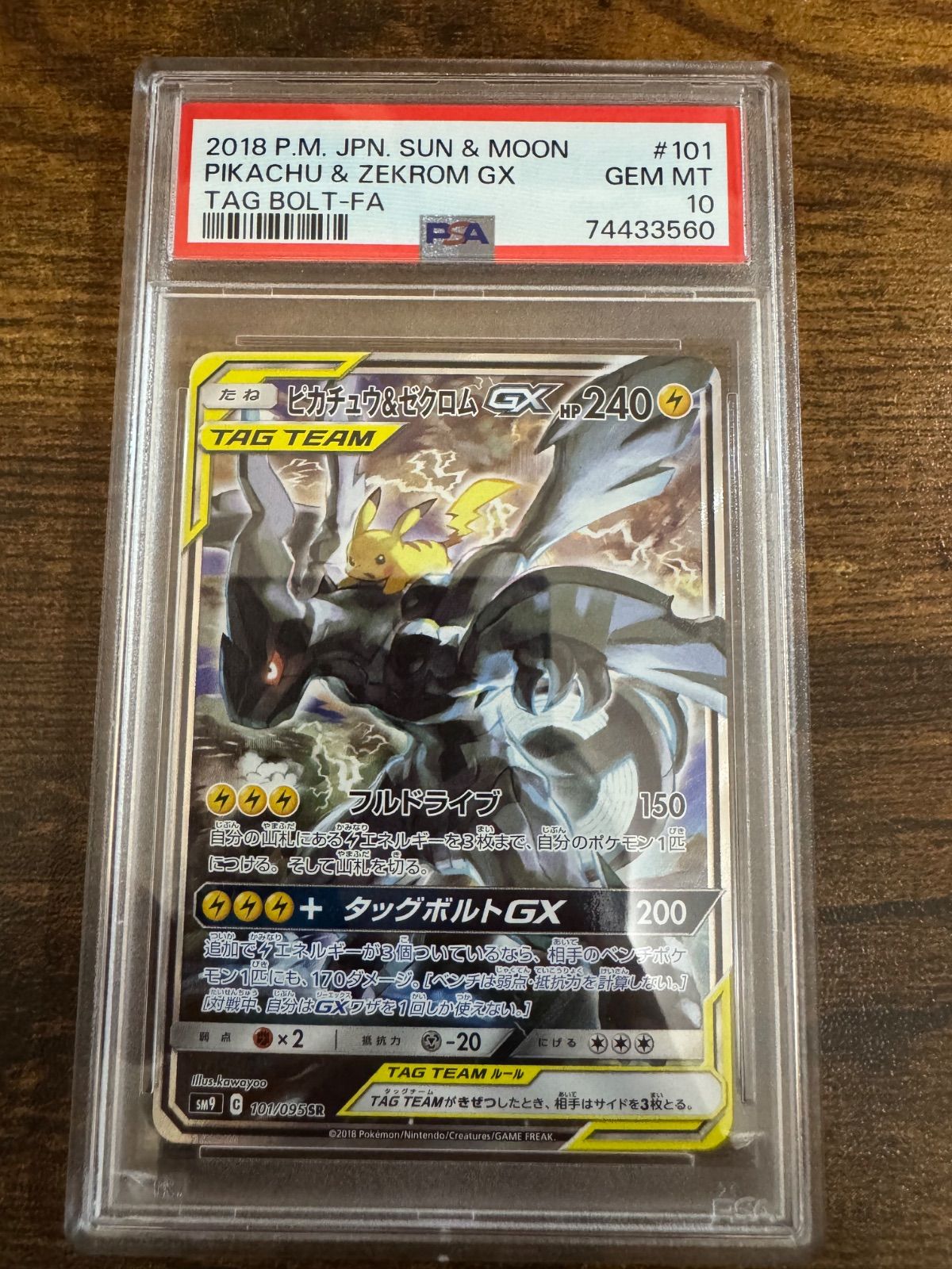 4月限定価格】PSA10 ピカチュウ＆ゼクロムGX SR SA SM9 - メルカリ
