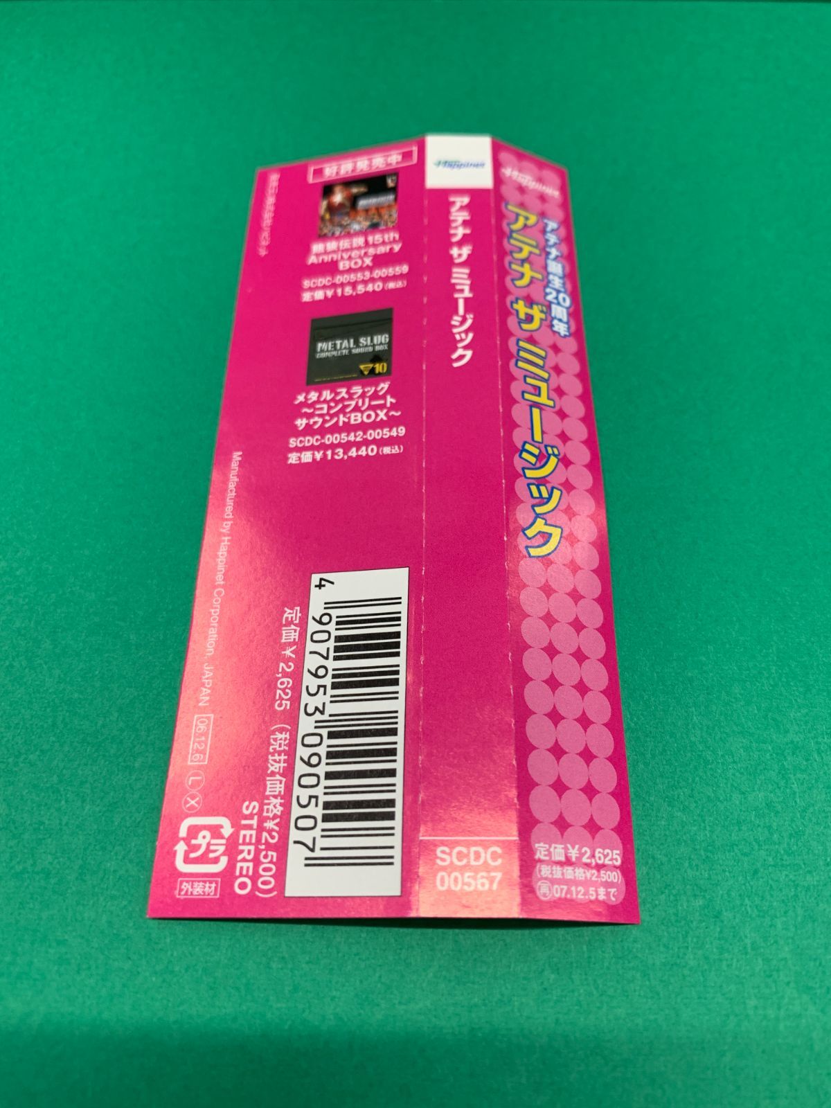 中古・ゲームCD】SNK アテナ ザ・ミュージック 稀少! - メルカリ 中古・ゲームCD】SNK アテナ ザ・ミュージック 稀少! - メルカリ