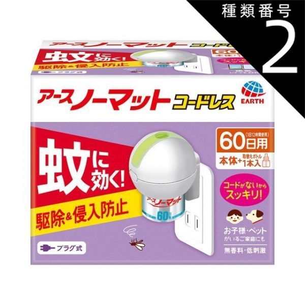 種類2 6個 まとめ買い アース製薬 アースノーマット 60日用 蚊取り コードレス