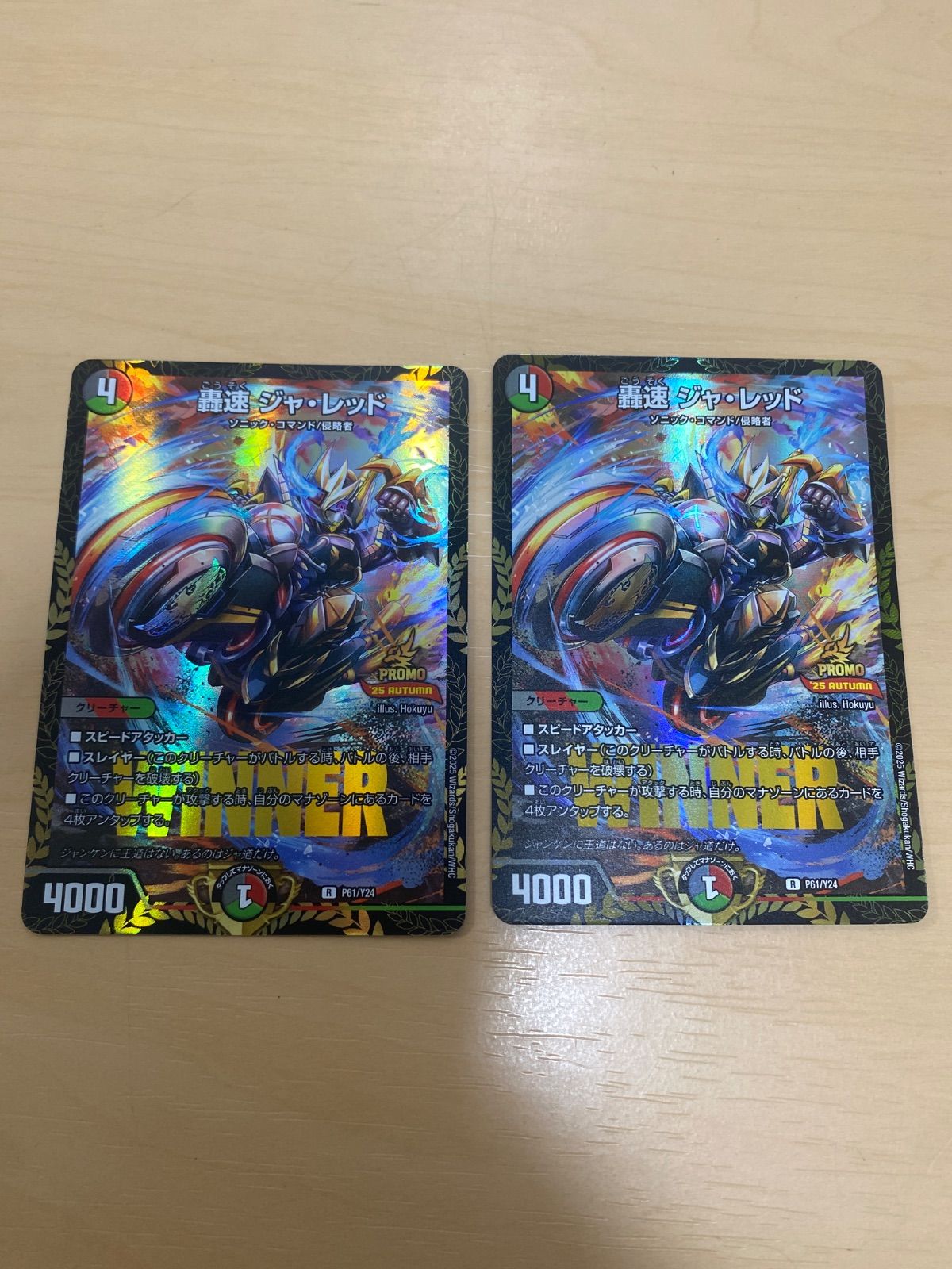 轟速ジャレッド　プロモ 轟速ジャ・レッド【R】{P61/Y24}《多》